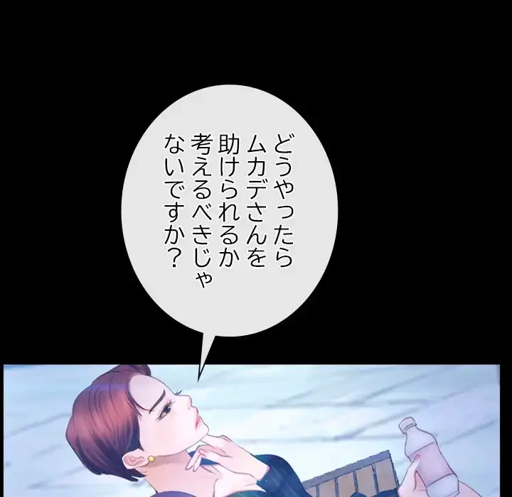 俺の初恋探し 第45話 - 79