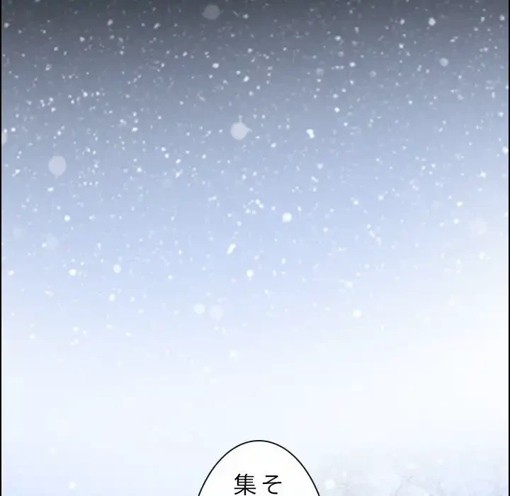 俺の初恋探し 第45話 - 110