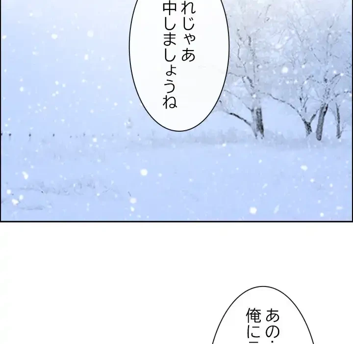 俺の初恋探し 第45話 - 111