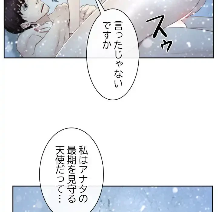 俺の初恋探し 第45話 - 113