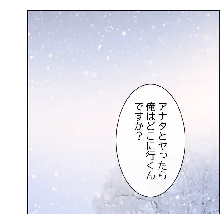 俺の初恋探し 第46話 - 30