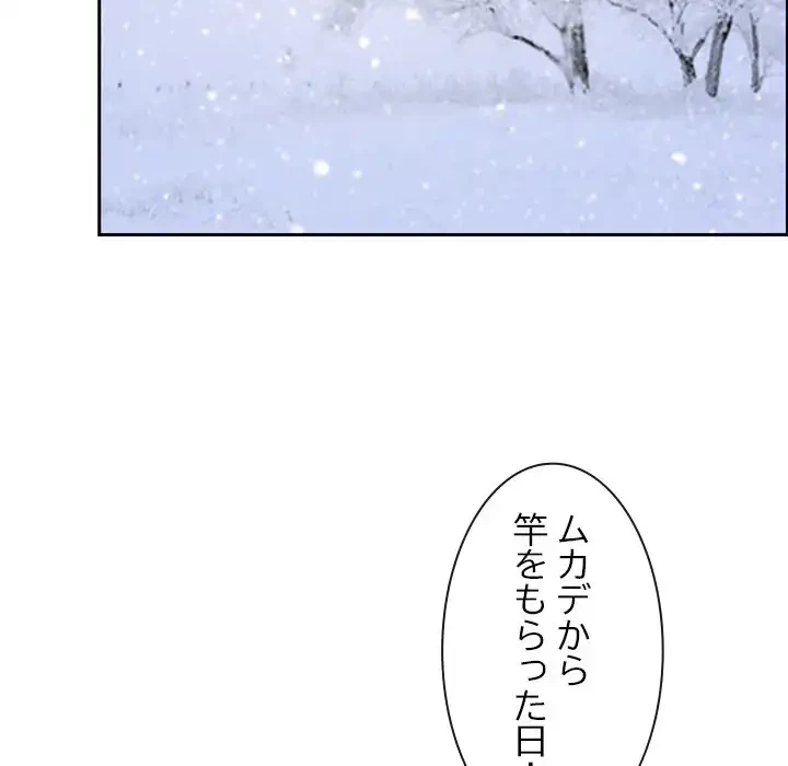 俺の初恋探し 第46話 - 31