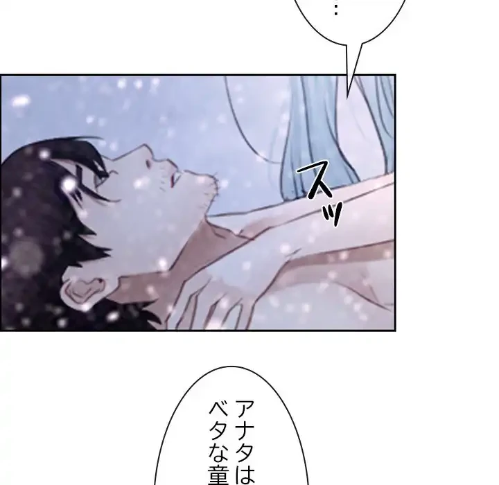 俺の初恋探し 第46話 - 32