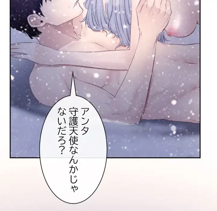 俺の初恋探し 第46話 - 65