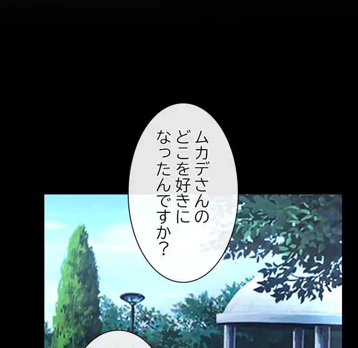 俺の初恋探し 第46話 - 67