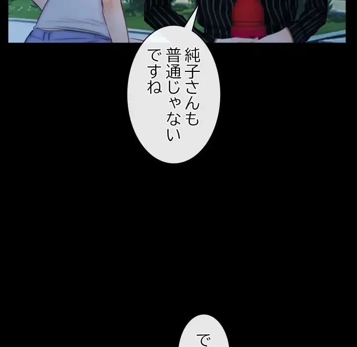 俺の初恋探し 第46話 - 83