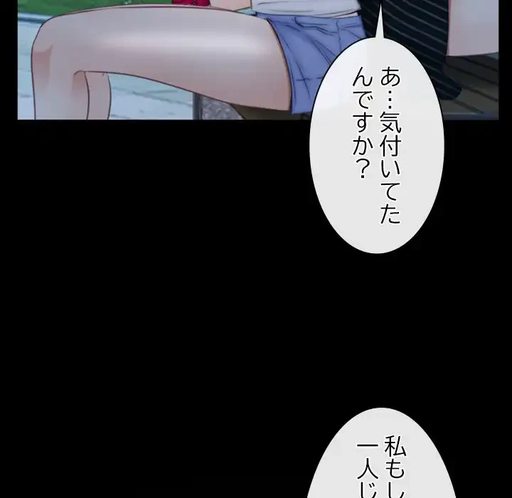 俺の初恋探し 第46話 - 87