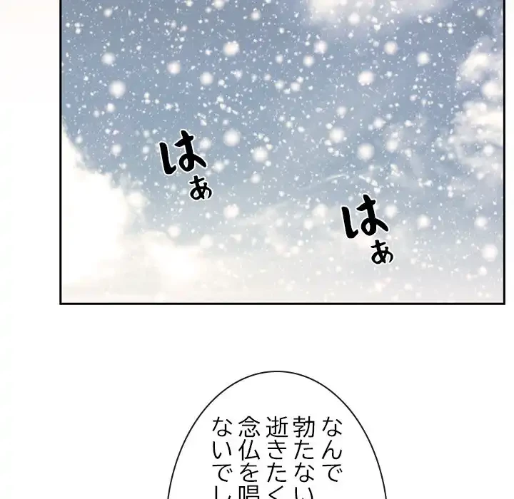 俺の初恋探し 第46話 - 104