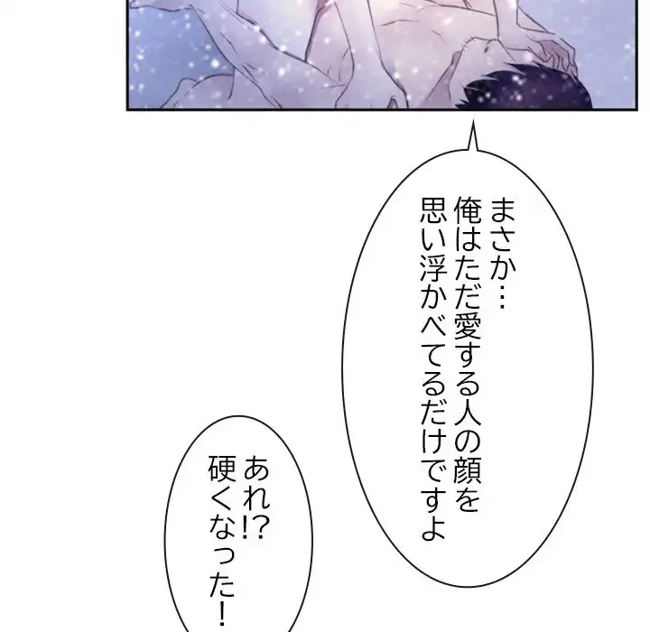 俺の初恋探し 第46話 - 106