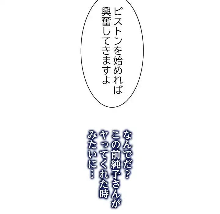 俺の初恋探し 第46話 - 113