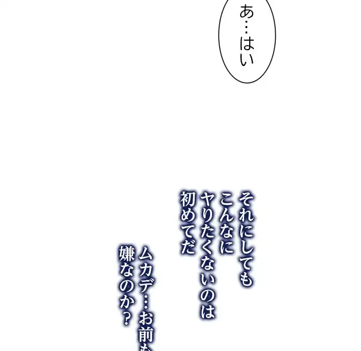 俺の初恋探し 第46話 - 116