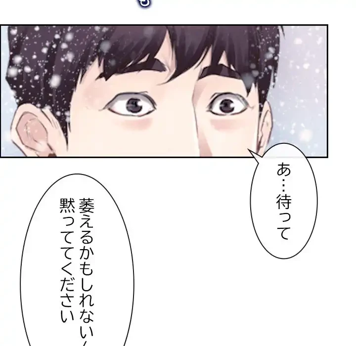 俺の初恋探し 第46話 - 117