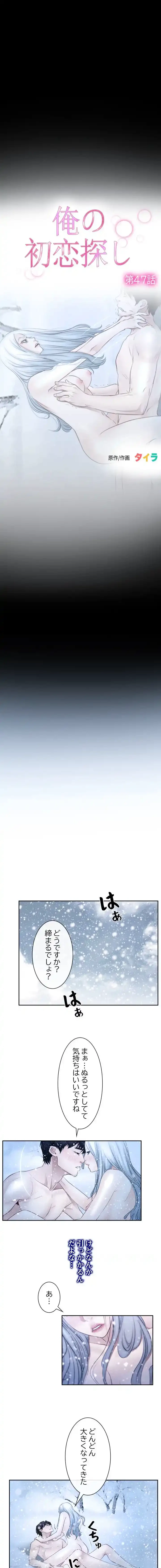 俺の初恋探し 第47話 - 2
