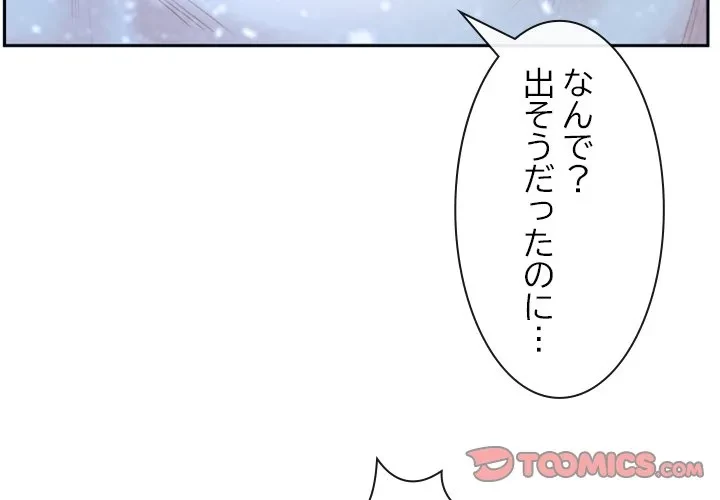 俺の初恋探し 第48話 - 3