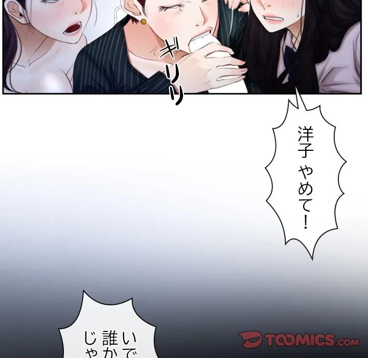 俺の初恋探し 第48話 - 12