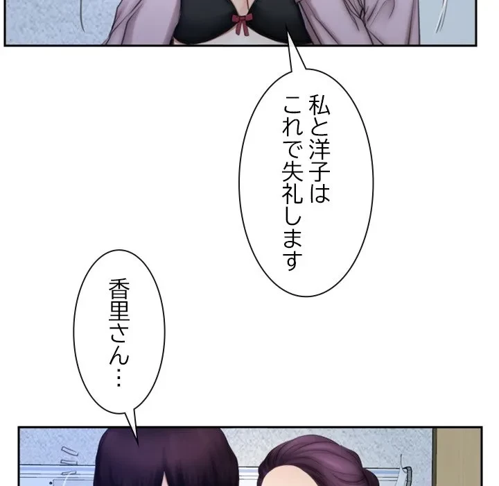 俺の初恋探し 第48話 - 58