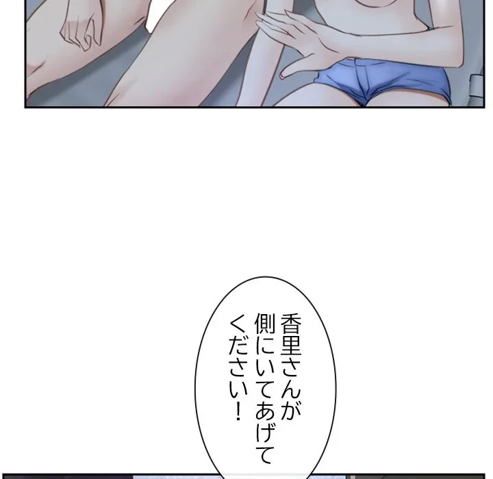 俺の初恋探し 第48話 - 61