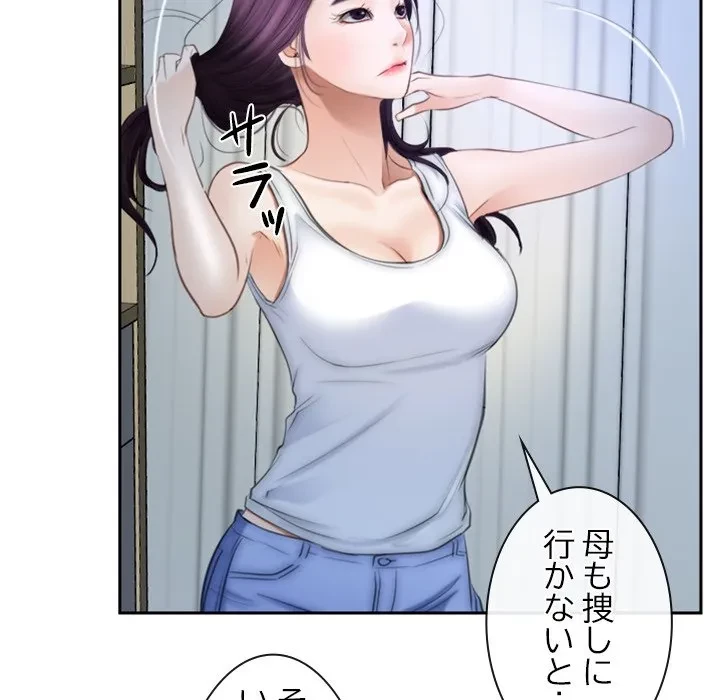 俺の初恋探し 第48話 - 65