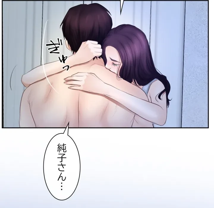 俺の初恋探し 第48話 - 70