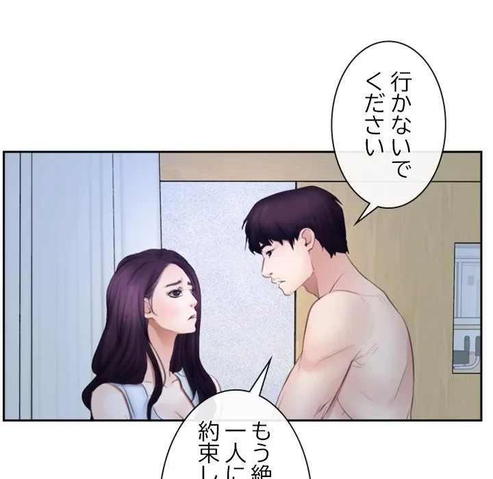 俺の初恋探し 第48話 - 80