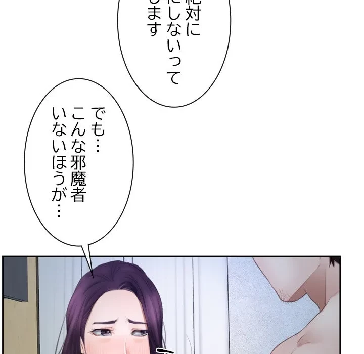 俺の初恋探し 第48話 - 81