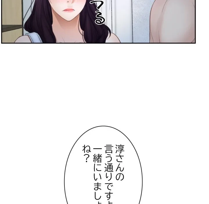 俺の初恋探し 第48話 - 82