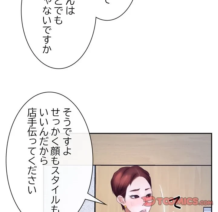 俺の初恋探し 第48話 - 84