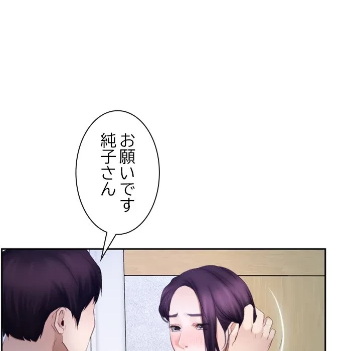 俺の初恋探し 第48話 - 86