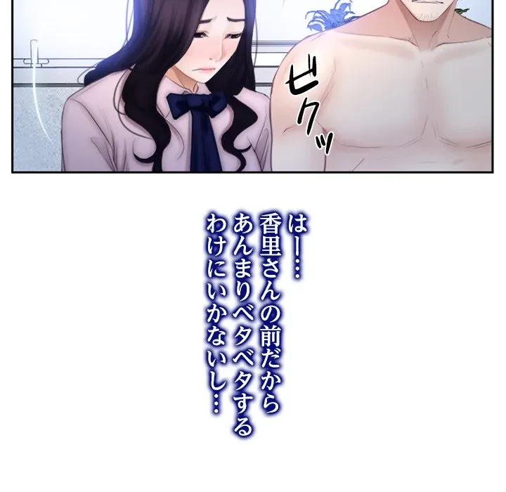 俺の初恋探し 第48話 - 88