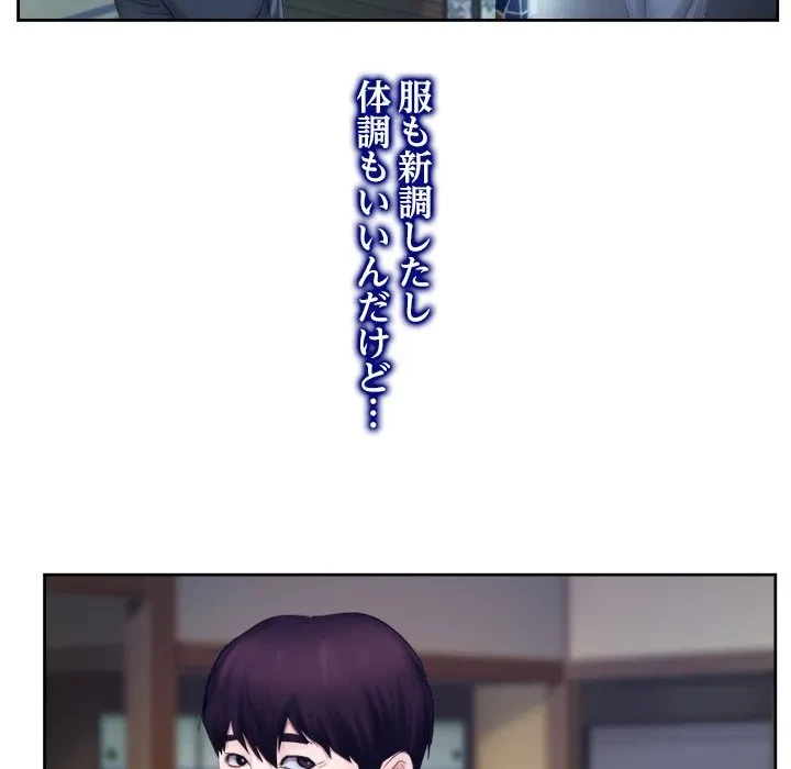 俺の初恋探し 第48話 - 97