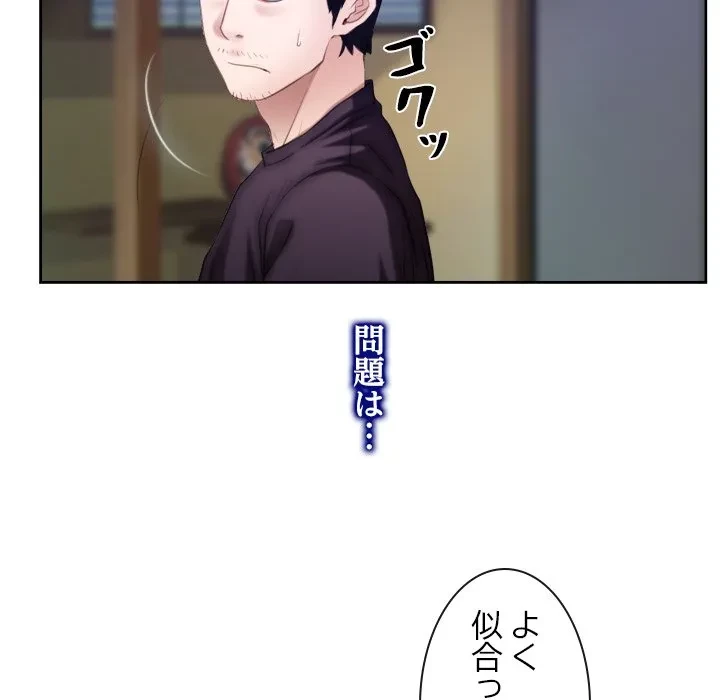 俺の初恋探し 第48話 - 98