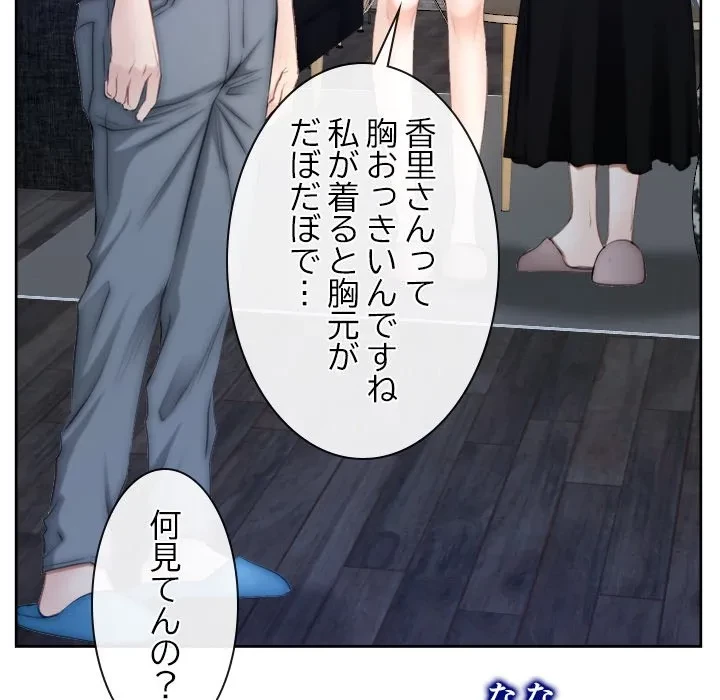 俺の初恋探し 第48話 - 100