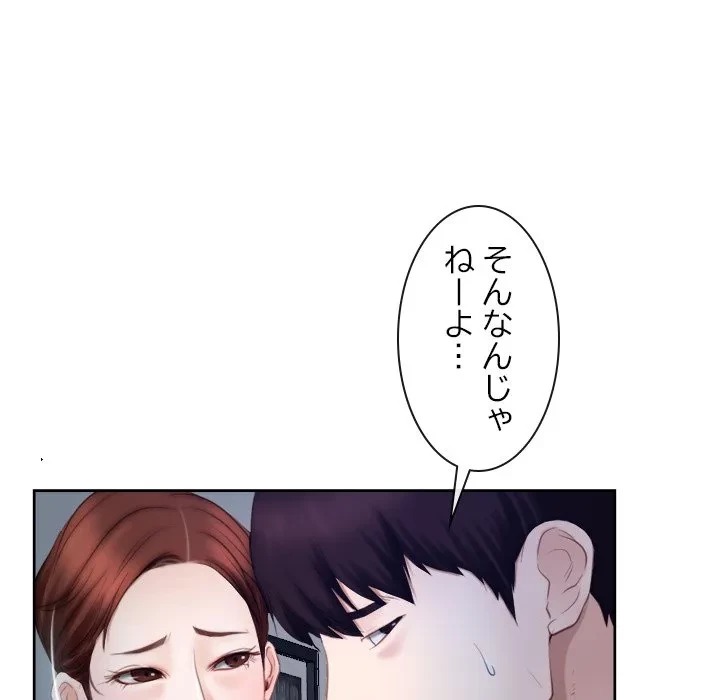 俺の初恋探し 第48話 - 103