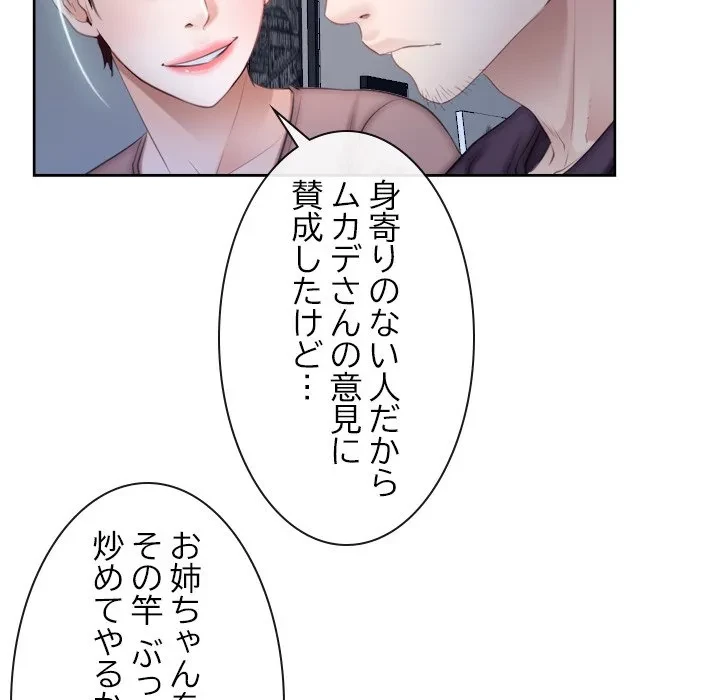 俺の初恋探し 第48話 - 104