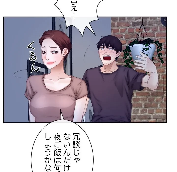 俺の初恋探し 第48話 - 106