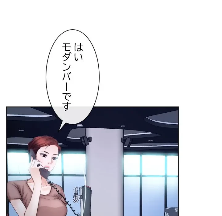 俺の初恋探し 第48話 - 110