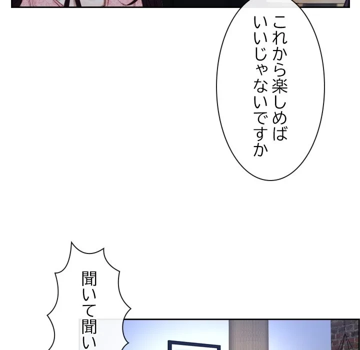 俺の初恋探し 第48話 - 119