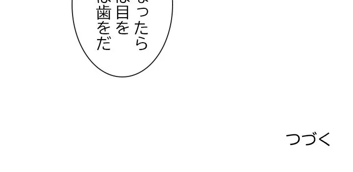 俺の初恋探し 第48話 - 125