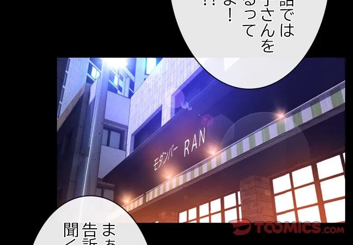 俺の初恋探し 第49話 - 2