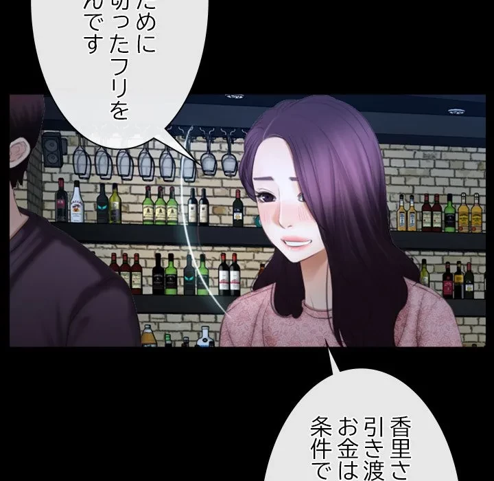 俺の初恋探し 第49話 - 20