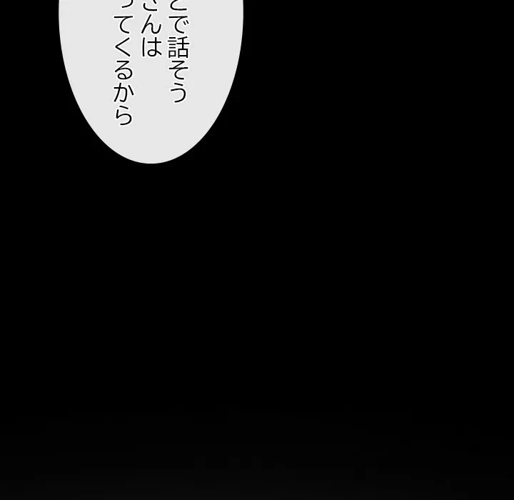 俺の初恋探し 第49話 - 37