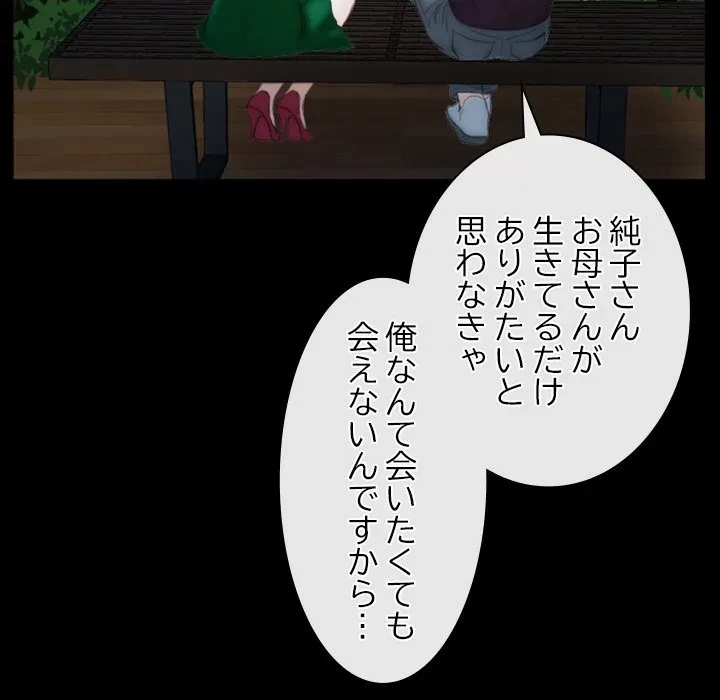 俺の初恋探し 第49話 - 59