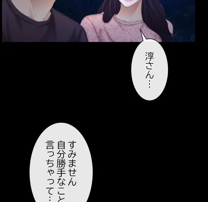 俺の初恋探し 第49話 - 61