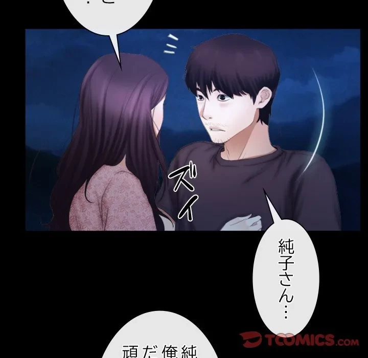 俺の初恋探し 第49話 - 62