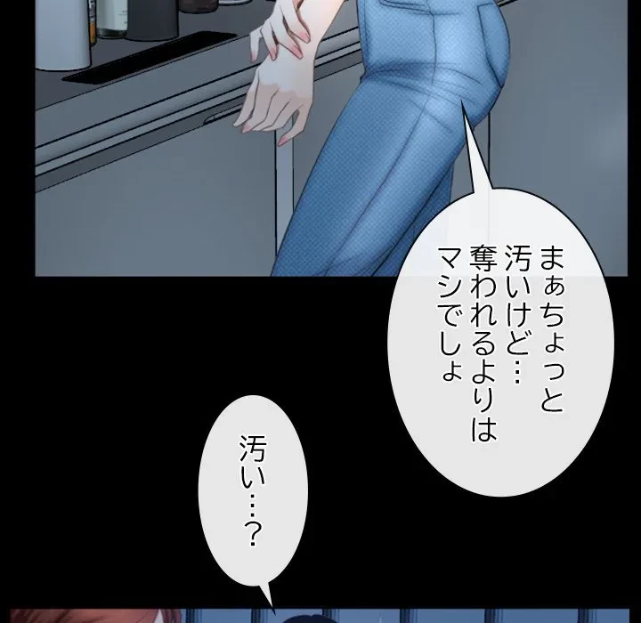 俺の初恋探し 第49話 - 81