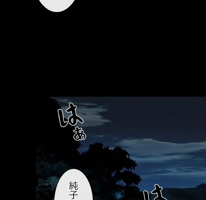 俺の初恋探し 第49話 - 83