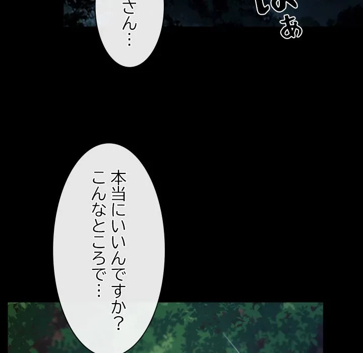 俺の初恋探し 第49話 - 84