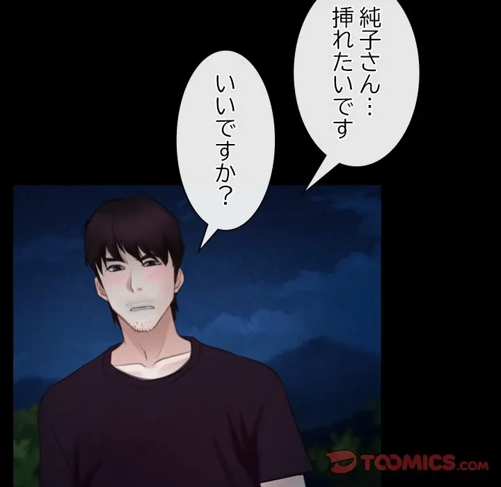 俺の初恋探し 第49話 - 102