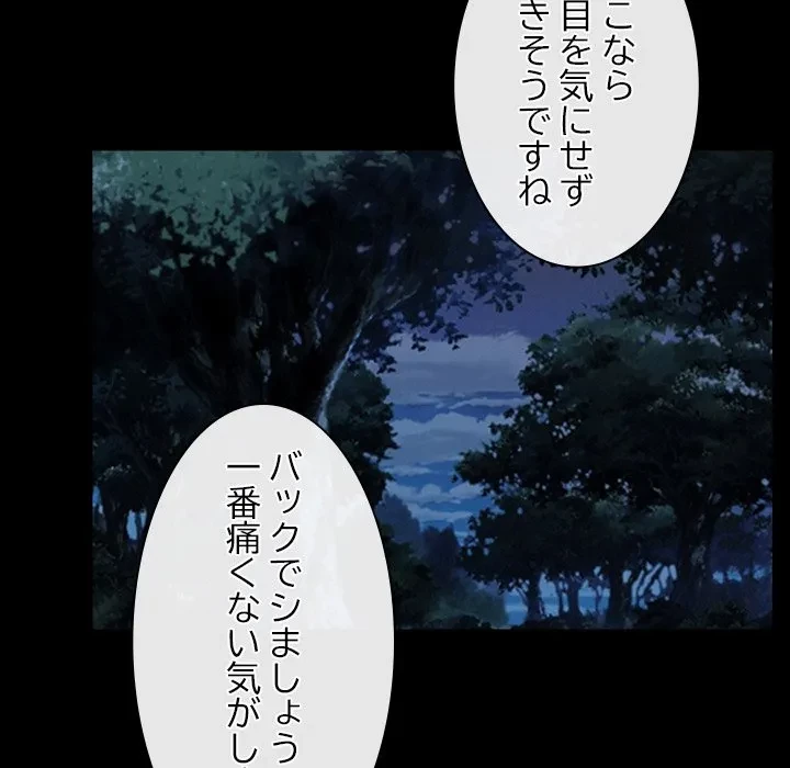 俺の初恋探し 第50話 - 19