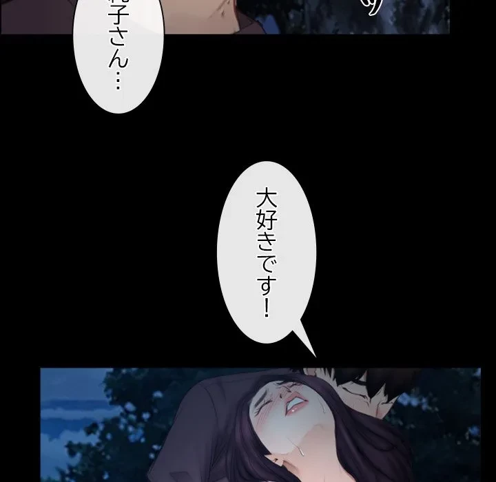 俺の初恋探し 第50話 - 29